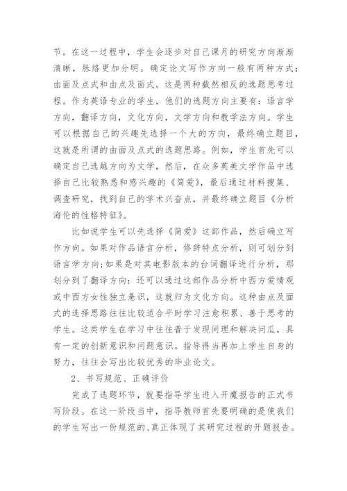 英语毕业论文开题报告精编.docx