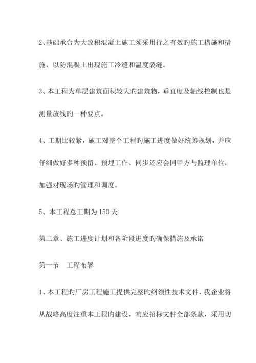 厂房标准施工方案.docx