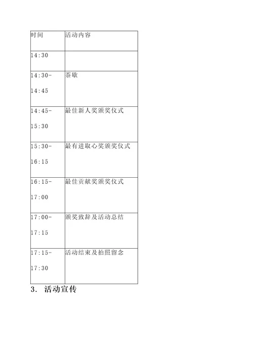 129活动表彰策划书