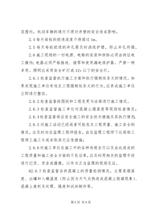 预防坍塌专项方案(人工挖孔桩) (3).docx