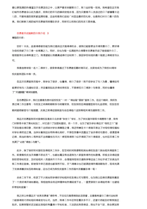 志愿者面试幽默的自我介绍范文（精选8篇）.docx