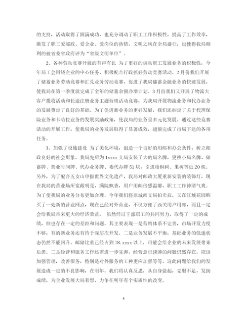 精编之邮储银行年终工作总结范文.docx