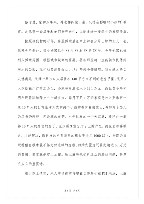 2022拆迁安置房申请书.docx