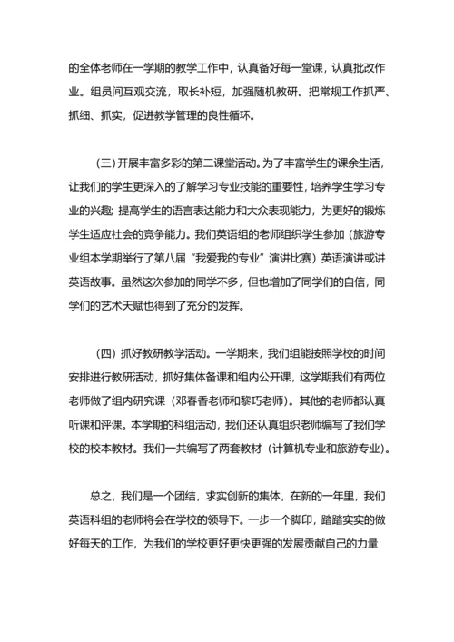 英语科组教研工作总结.docx