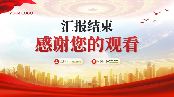 红金色党政风加强公共卫生体系建设PPT模板