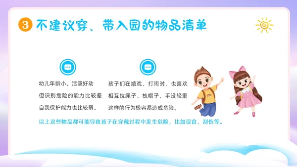 幼儿园家长会危险物品不入园幼儿安全家长会PPT课件