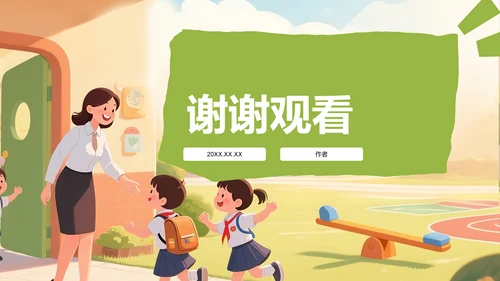 绿色卡通风格教育培训PPT模板