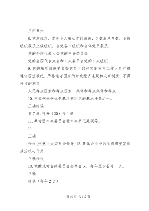 党课实际题目第12章.docx