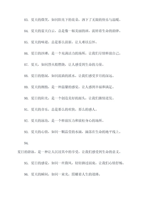 关于夏的名言名诗名句