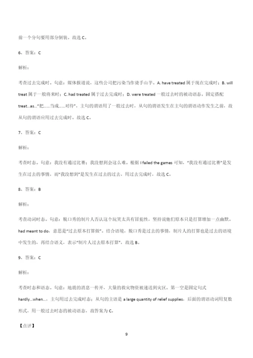 (文末附答案)高中英语过去完成时典型例题.docx
