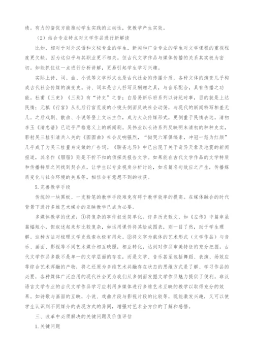 非汉语言文学专业《中国历代文学作品选》的教学改革探索.docx