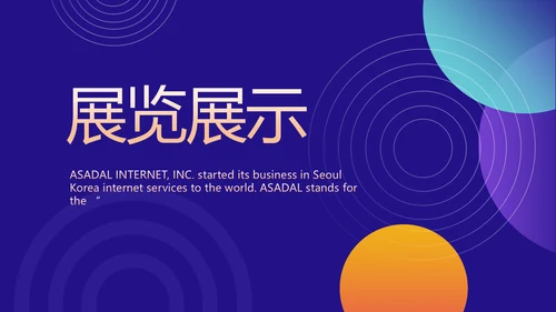 紫色公司产品介绍宣传图片展示PPT动态模板