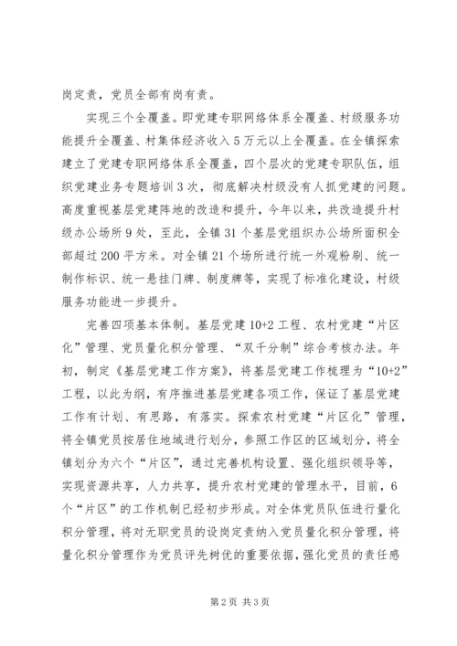明确“1234”工作思路，扎实开展基层党建工作.docx
