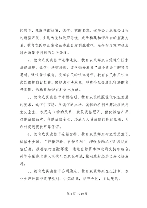 全镇诚信农民建设工作意见.docx