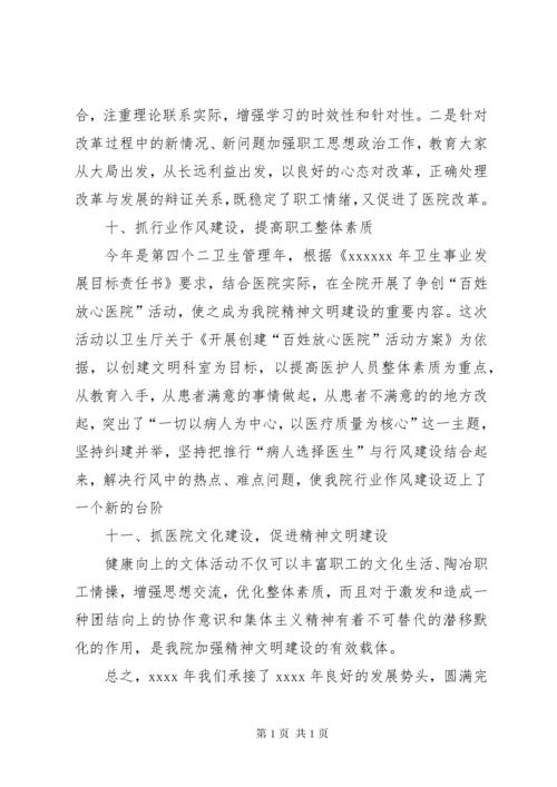 医院年度工作总结范文.docx