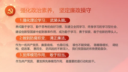 反腐倡廉初心如磐党建党风廉政动态PPT模板