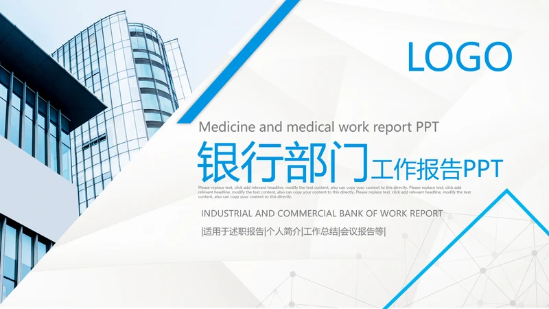 创意简约蓝色银行工作汇报总结PPT模板