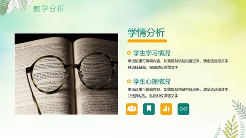 绿色手绘水彩植物教师教学说课PPT模板