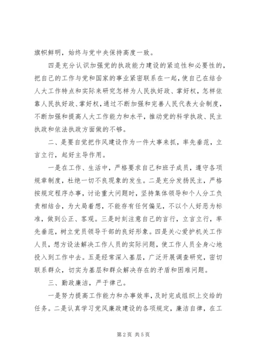 人大常委会主任整改措施.docx