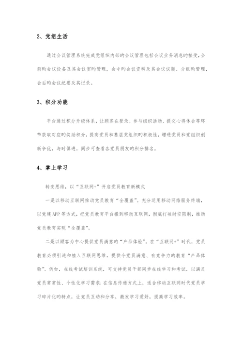 党建智慧服务管理系统实施方案.docx