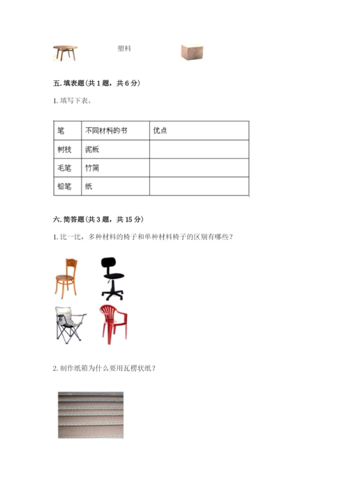 教科版小学二年级上册科学期末测试卷有解析答案.docx