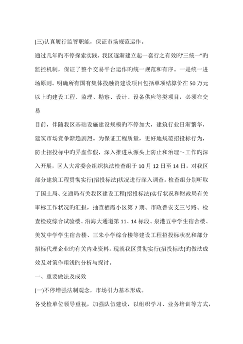 贯彻实施招投标法的成效与对策.docx