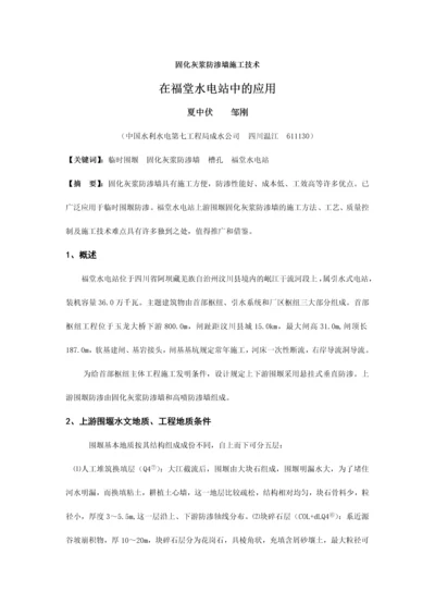 固化灰浆防渗墙施工技.docx