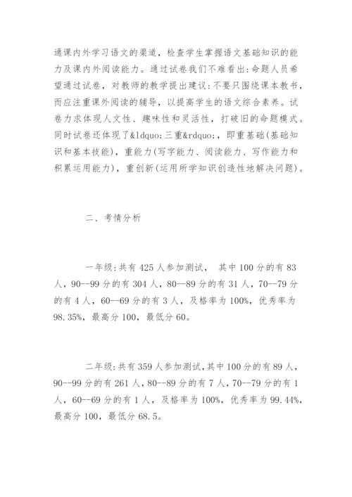 小学五年级语文期末考试质量分析.docx