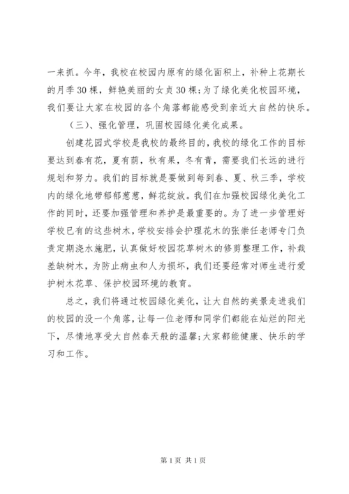 校园绿化美化规划方案 (3).docx