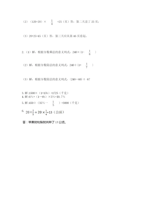 人教版六年级上册数学期末测试卷附完整答案（精品）.docx