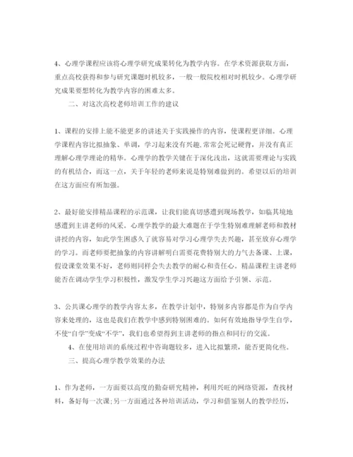 精编心理学培训参考心得体会参考范文5篇.docx