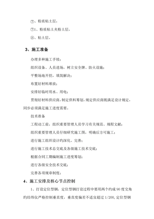 U板桩综合施工专题方案.docx