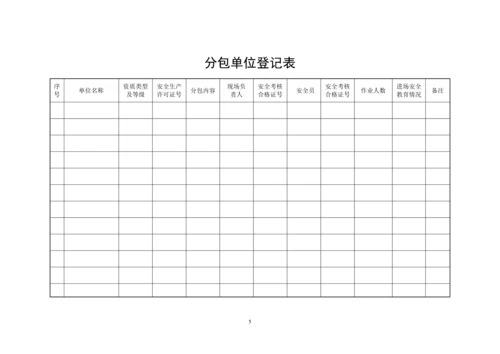 标准化管理(第一册)基本资料.docx