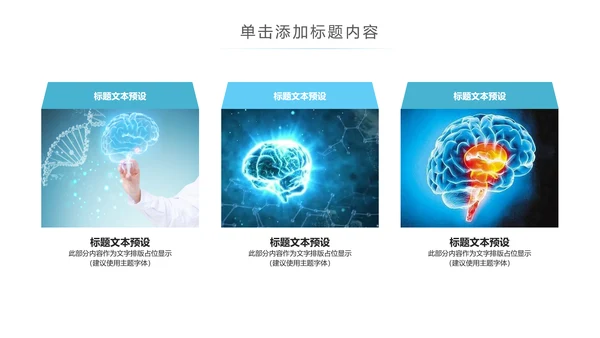 精美大气医学医疗大脑研究报告动态ppt模板
