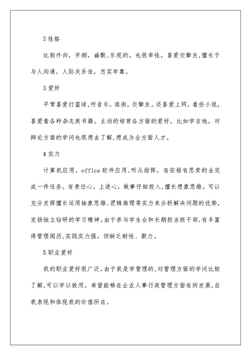 2022年大学生职业规划书2000字以上范文