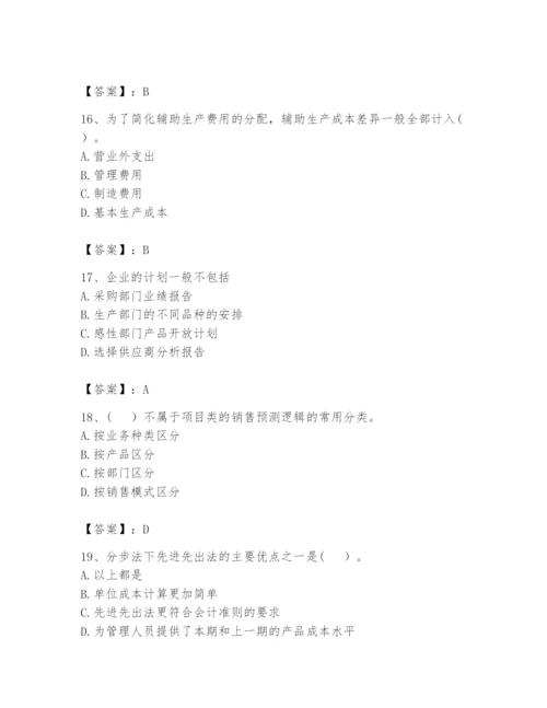 2024年初级管理会计之专业知识题库（黄金题型）.docx