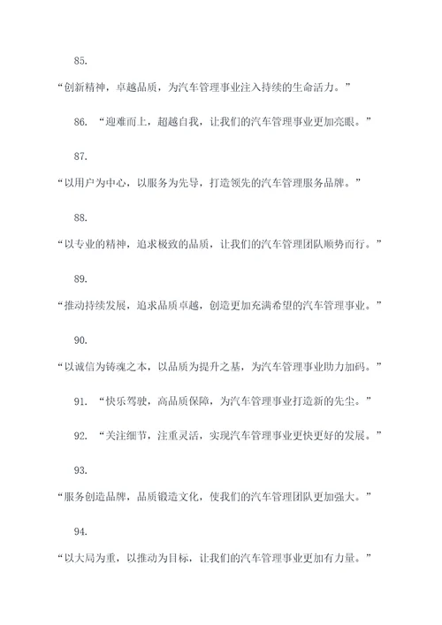 汽车管理团队励志口号标语