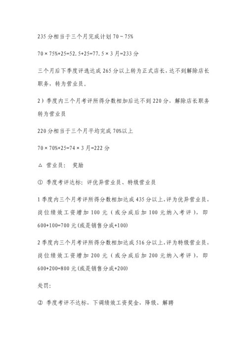 如何建设眼镜店绩效管理考核管理新规制度.docx