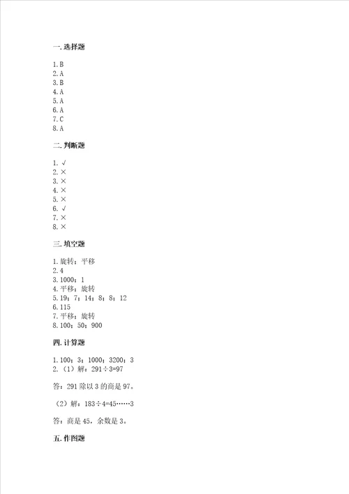 苏教版三年级上册数学期末考试试卷往年题考