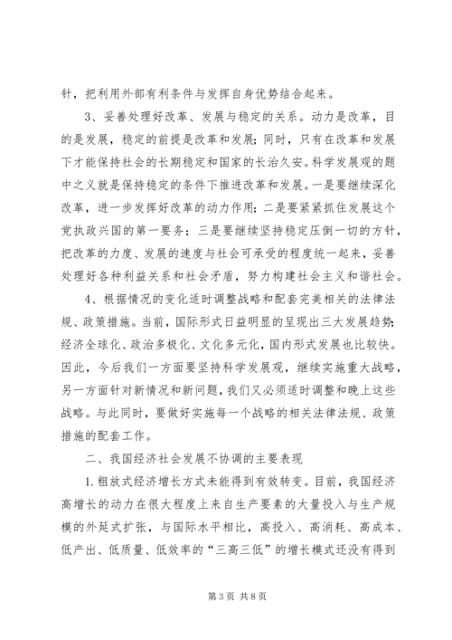 如何实现残疾人事业科学发展使之与全县经济社会协调 (4).docx