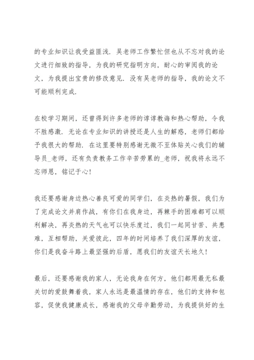 本科毕业论文致谢范文10篇.docx