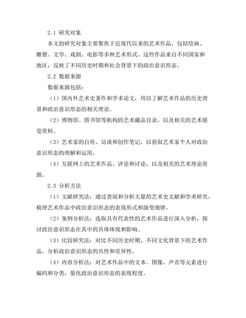 艺术中的政治意识形态研究