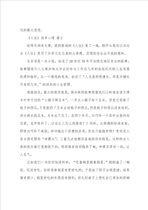 人生读书心得通用31篇