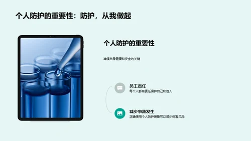 健康守护：企业安全新视角