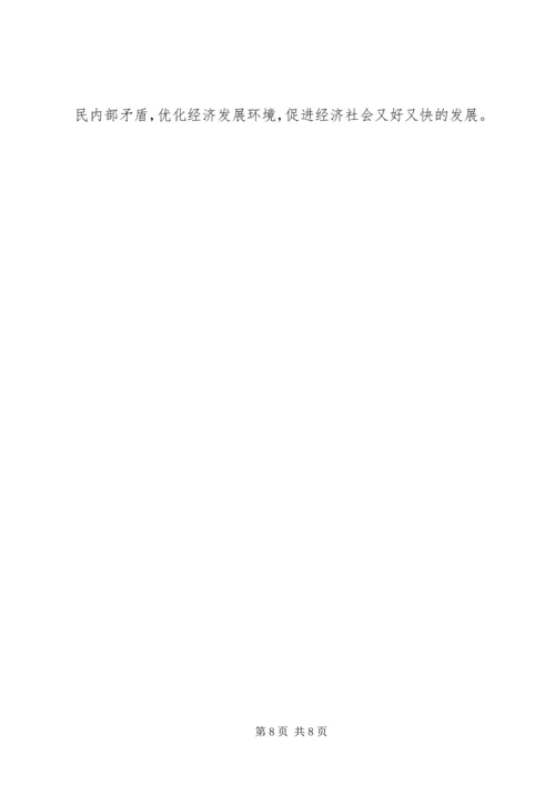 关于完善大调解工作体系维护社会和谐稳定的提案 (4).docx