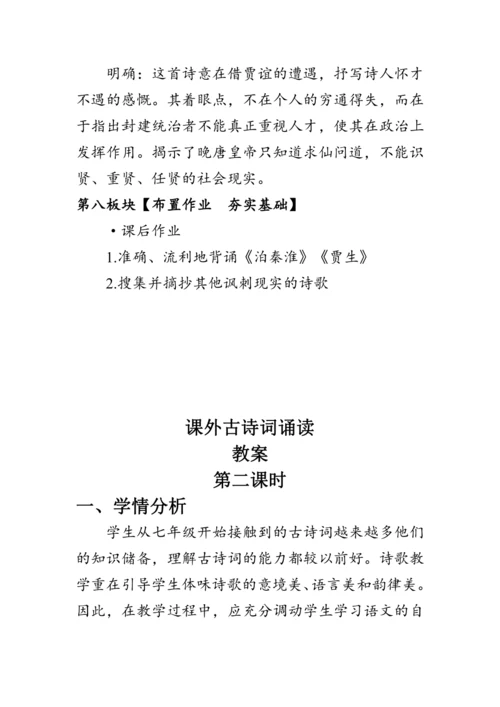 七年级语文下册第六单元《课外古诗词诵读》 教案