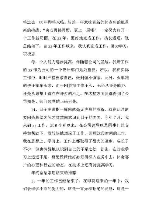 安全工作总结开头语