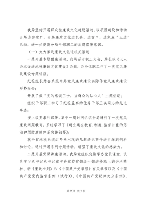 地税廉政文化示范窗口心得体会.docx