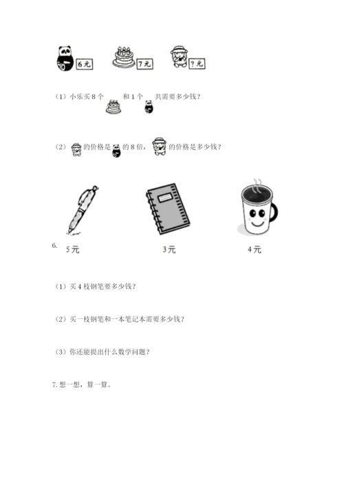 小学二年级数学应用题大全精品【全优】.docx