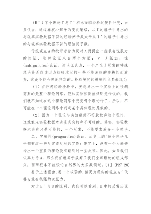 论科学理论的经验过硬性指标哲学论文.docx